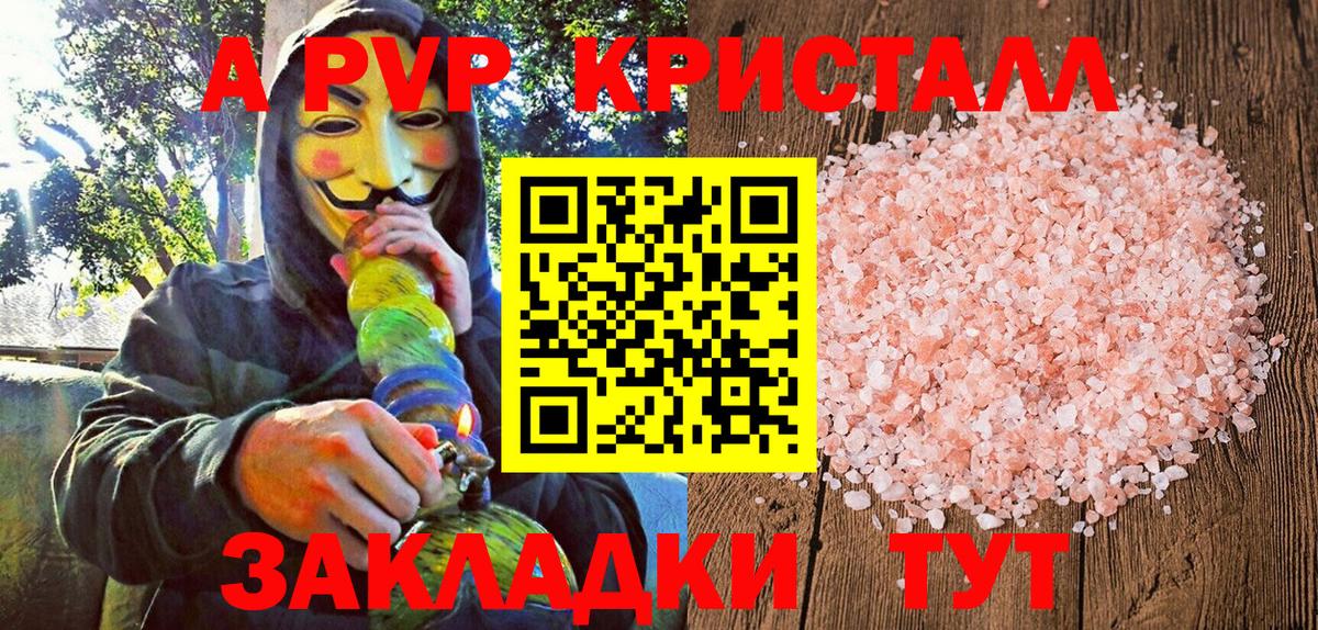 Великий Новгород  A PVP  Вход с VPN  APVP Crystall  APVP мука 