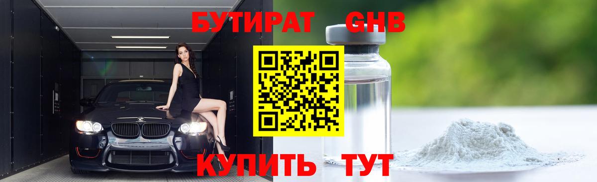 Бутират вода Великий Новгород