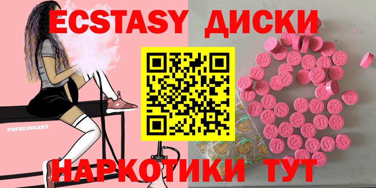 Экстази  Вход с VPN  Великий Новгород  Ecstasy диски 