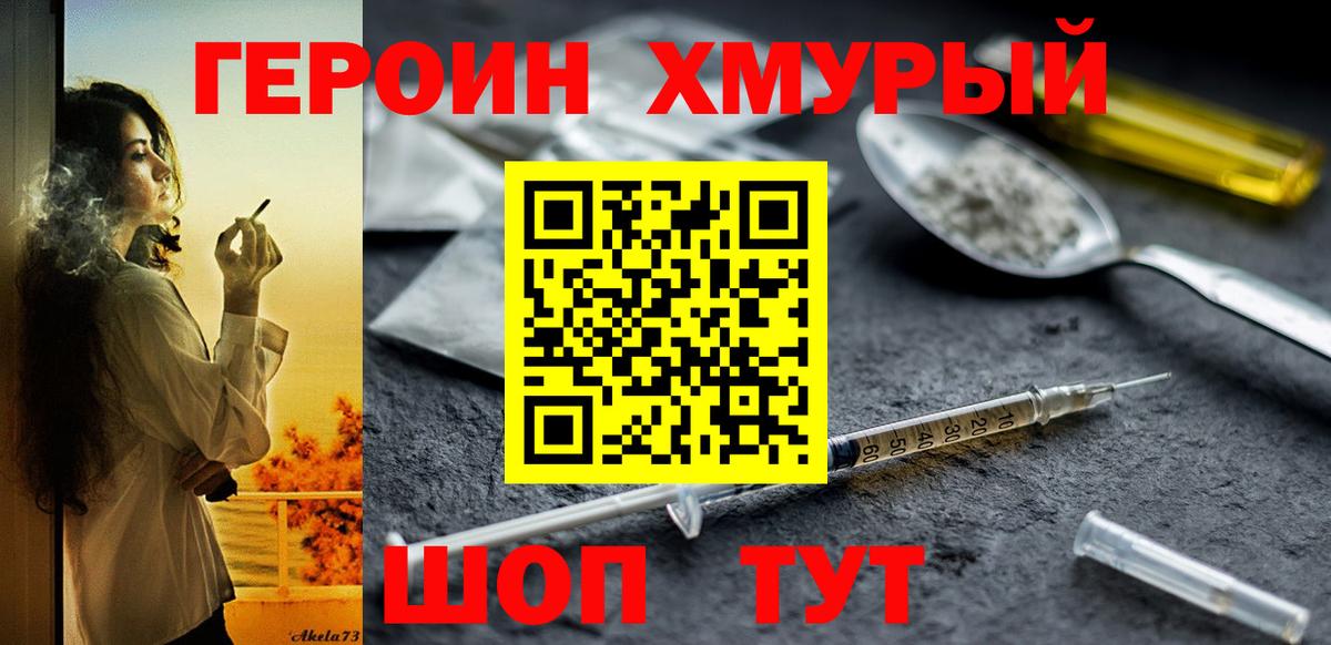 ГЕРОИН хмурый Великий Новгород